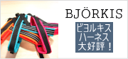 �ӥ�륭��(BJORKIS) �ϡ��ͥ��ø����å�����HAU�ʥϥ���